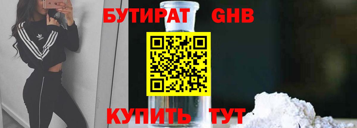 Бутират 99% Ростов-на-Дону