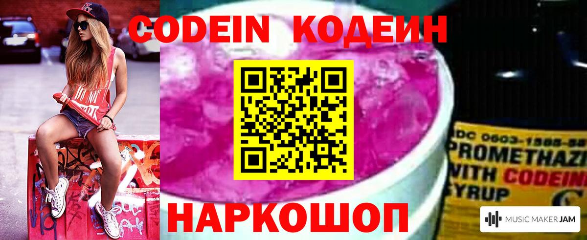 Codein напиток Lean (лин)  Codein Purple Drank  Вход с VPN  Ростов-на-Дону 