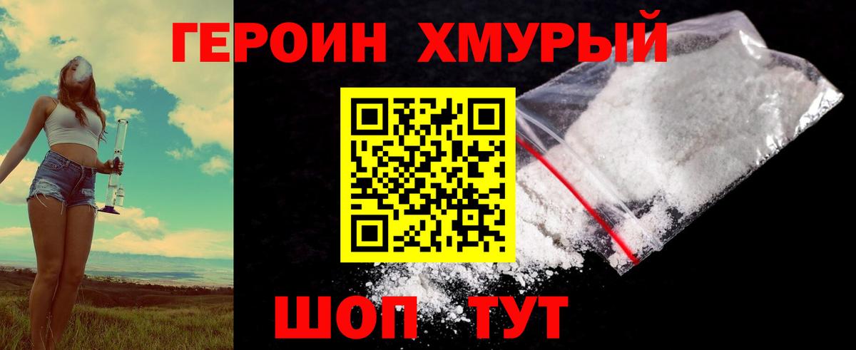 Героин хмурый Ростов-на-Дону
