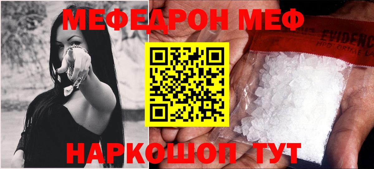 Ростов-на-Дону  Меф VHQ  МЕФ  Вход с VPN  МЕФ мука  МЕФ 
