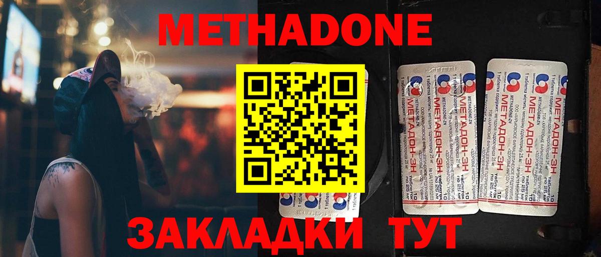 Метадон methadone Ростов-на-Дону